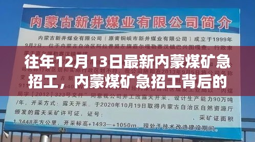 寻找心灵宁静与力量，揭秘内蒙煤矿急招工背后的自然秘境之旅