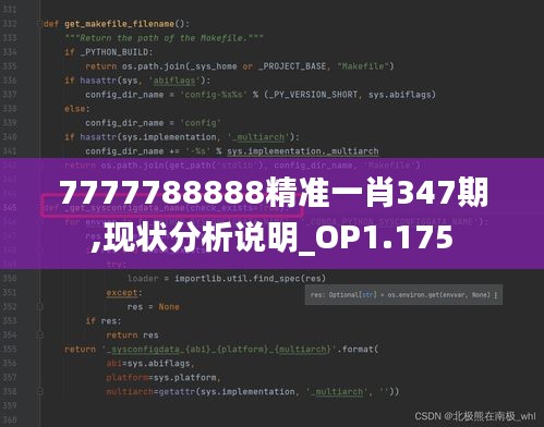 7777788888精准一肖347期,现状分析说明_OP1.175
