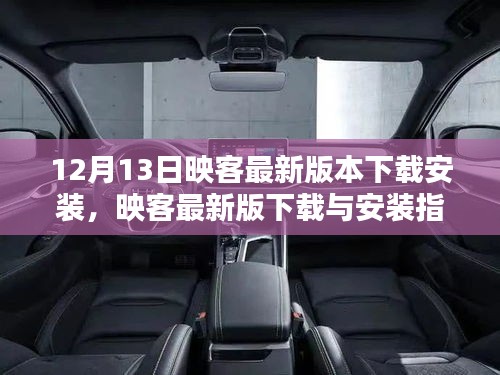 映客直播APP最新版下载与安装指南（适合初学者与进阶用户）