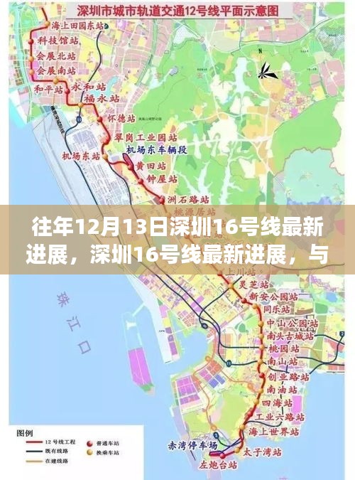 深圳地铁16号线最新进展，与自然美景的邂逅之旅，探寻内心平静的启程之路
