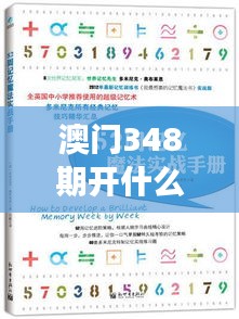 澳门348期开什么号码：评估赚钱机会的实战指南