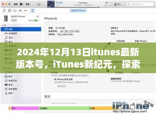 iTunes新纪元，探索自然美景之旅，寻找内心的宁静与和谐（适用于iOS 2024年最新版）