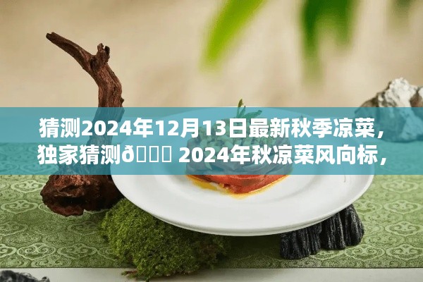 独家预测
