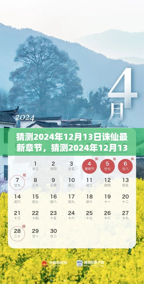 2024年12月13日诛仙最新章节预测，热血再现，巅峰之战值得期待