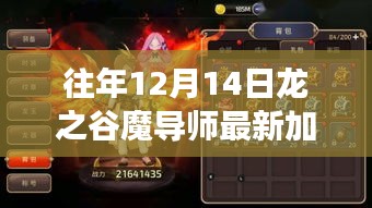 龙之谷魔导师最新启示录，破茧成蝶，学习变化成就自信与成就