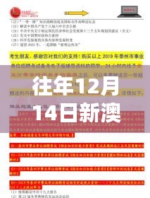 往年12月14日新澳精选资料免费提供：对知识的重新认识