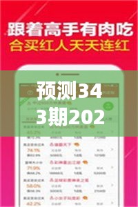 预测343期2024新澳今晚资料免费：彩票界的资源共享