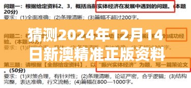 猜测2024年12月14日新澳精准正版资料免费：开放教育资源的可行性探讨