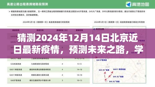 北京未来疫情预测，揭秘2024年疫情走向与防控策略探讨