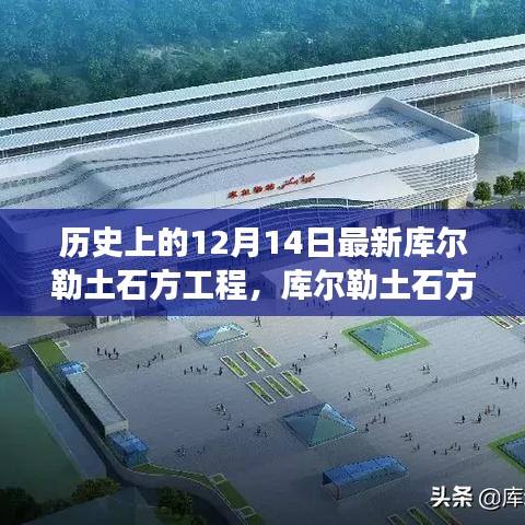 库尔勒土石方工程，友谊、梦想与家的温馨交织的奇妙一天