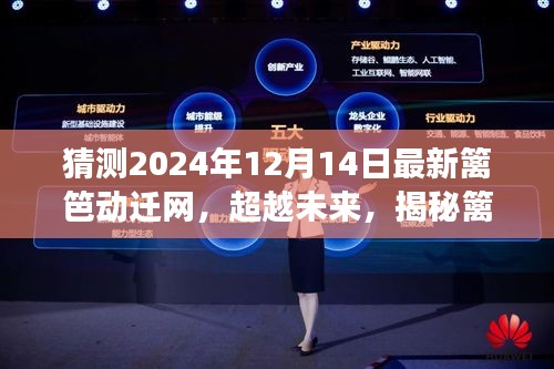 揭秘未来篱笆动迁网背后的故事，变化铸就自信与成就之路