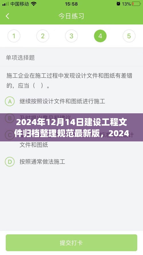 从某某视角看，2024年建设工程文件归档整理规范最新版的探讨与解读