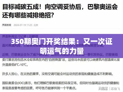 350期奥门开奖结果：又一次证明运气的力量