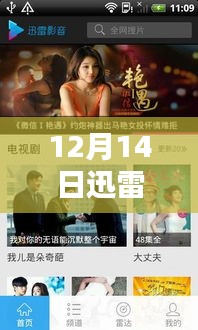12月14日迅雷独家电影盛宴，不容错过的最新大片