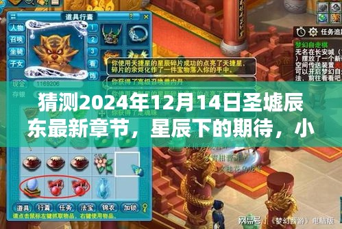 星辰下的期待，圣墟辰东新章节预测与期待