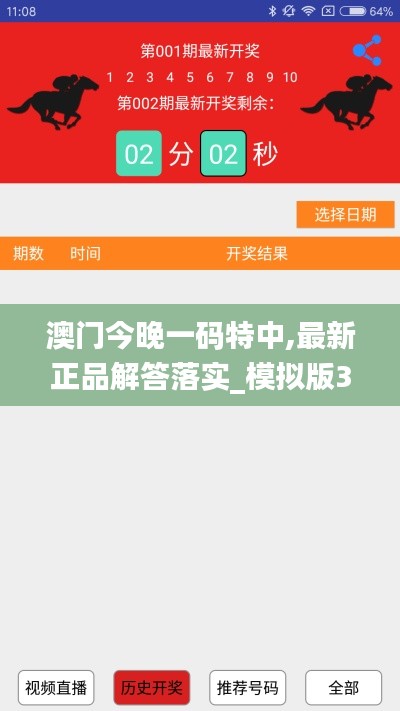 澳门今晚一码特中,最新正品解答落实_模拟版3.824