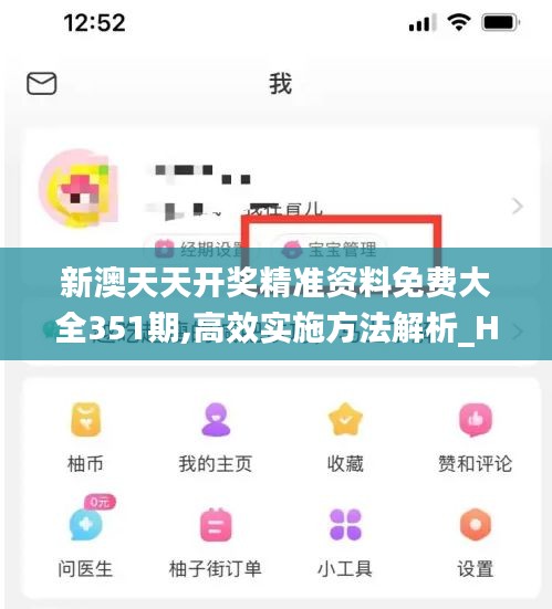 新澳天天开奖精准资料免费大全351期,高效实施方法解析_Harmony款1.103