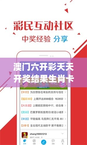 澳门六开彩天天开奖结果生肖卡,灵活性策略解析_WearOS4.350