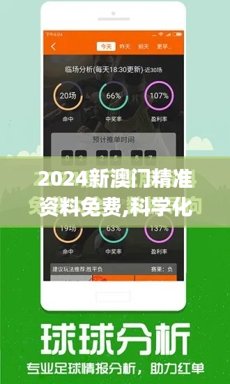 2024新澳门精准资料免费,科学化方案实施探讨_L版1.649