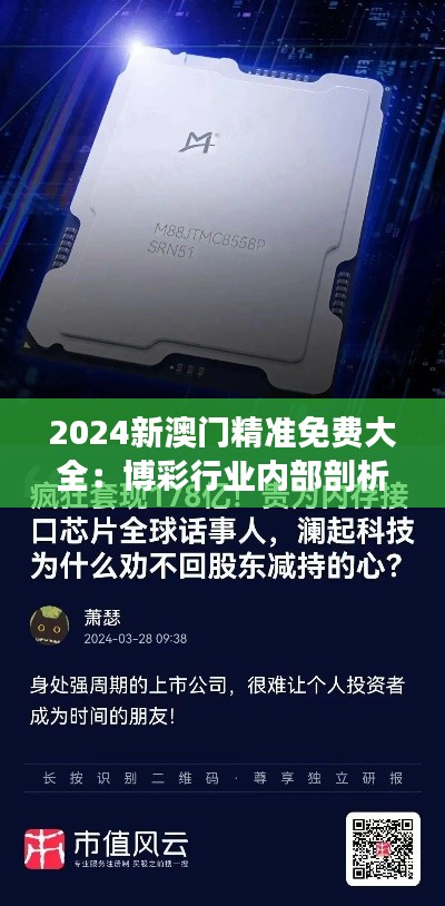2024新澳门精准免费大全：博彩行业内部剖析