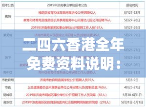 二四六香港全年免费资料说明：惠及市民的信息获取新渠道
