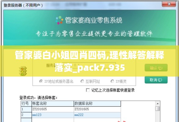 管家婆白小姐四肖四码,理性解答解释落实_pack7.935