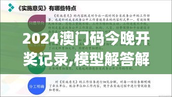 2024澳门码今晚开奖记录,模型解答解释落实_桌面款10.800