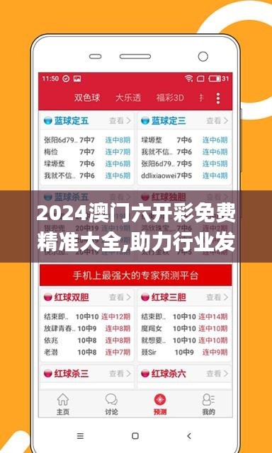 2024澳门六开彩免费精准大全,助力行业发展的强大资源_iPad3.177