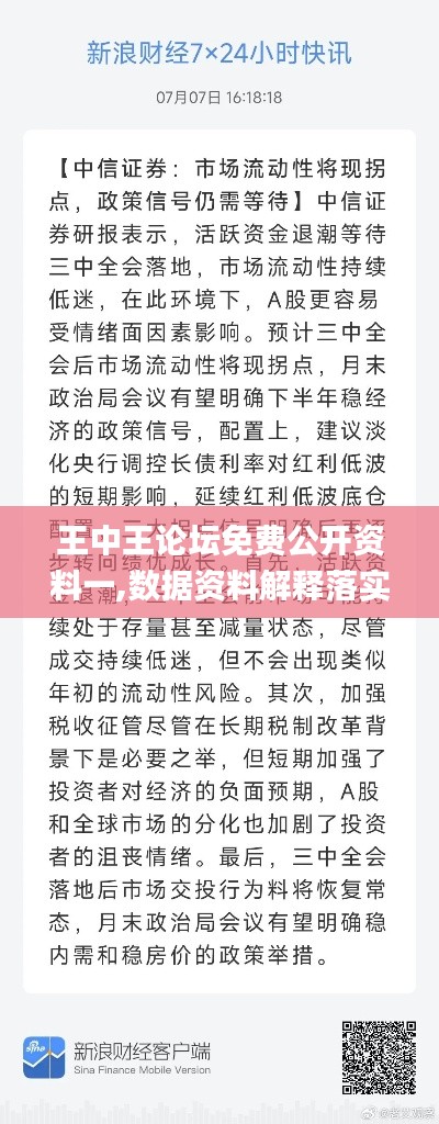 王中王论坛免费公开资料一,数据资料解释落实_Gold6.856