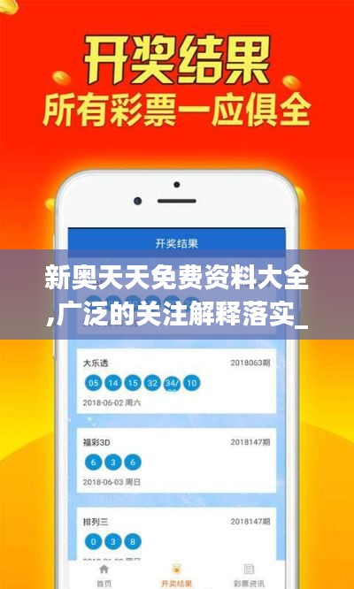 新奥天天免费资料大全,广泛的关注解释落实_macOS3.986