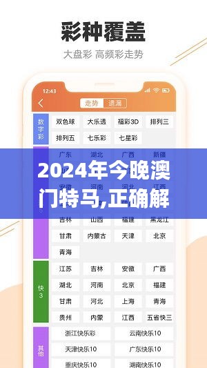 2024年今晚澳门特马,正确解答落实_探索版2.270