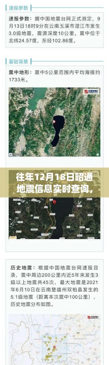 昭通地震实时追踪，科技守护生命线，新纪元监测守护安全防线