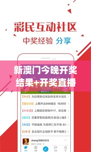 新澳门今晚开奖结果+开奖直播,最新热门解答落实_特供款5.487