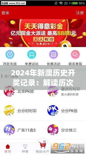 2024年新澳历史开奖记录：解读历次彩盘走势与数据分析