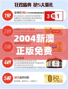 2004新澳正版免费大全,最新正品解答落实_尊享款6.907