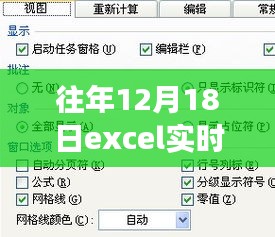 全新智能Excel实时更新小时系统，科技驱动效率与生活品质重塑
