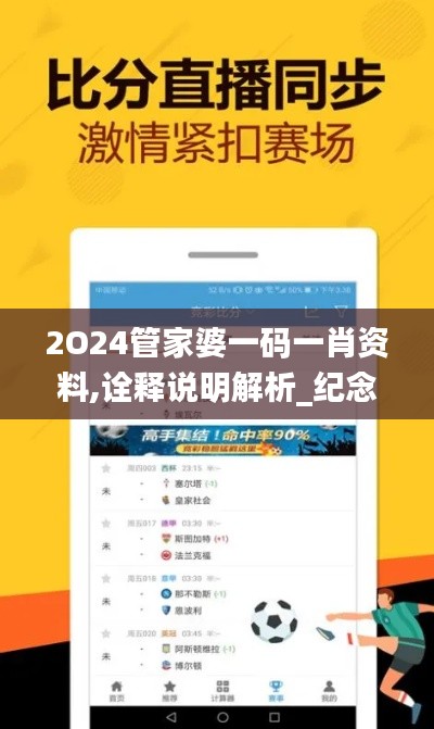 2O24管家婆一码一肖资料,诠释说明解析_纪念版6.834