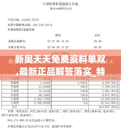 新奥天天免费资料单双,最新正品解答落实_特别款4.237