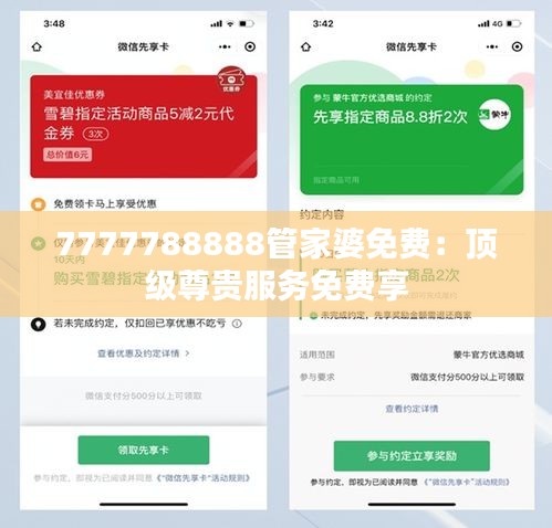 7777788888管家婆免费：顶级尊贵服务免费享