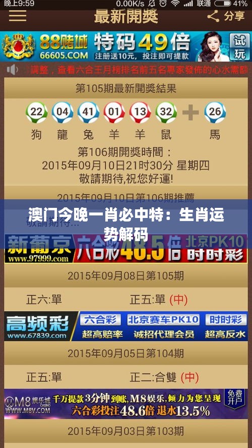澳门今晚一肖必中特：生肖运势解码