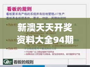 新澳天天开奖资料大全94期,详细解读解释落实_6DM3.320
