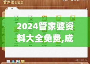 2024管家婆资料大全免费,成果反馈落实_经典款4.221