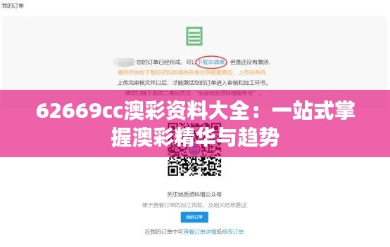 62669cc澳彩资料大全：一站式掌握澳彩精华与趋势