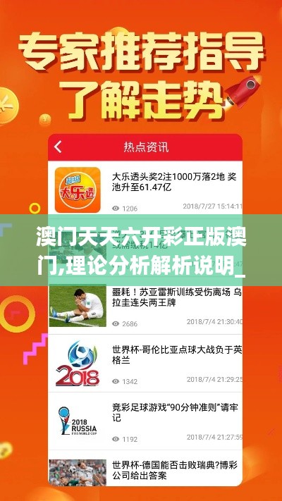 澳门天天六开彩正版澳门,理论分析解析说明_SHD5.436
