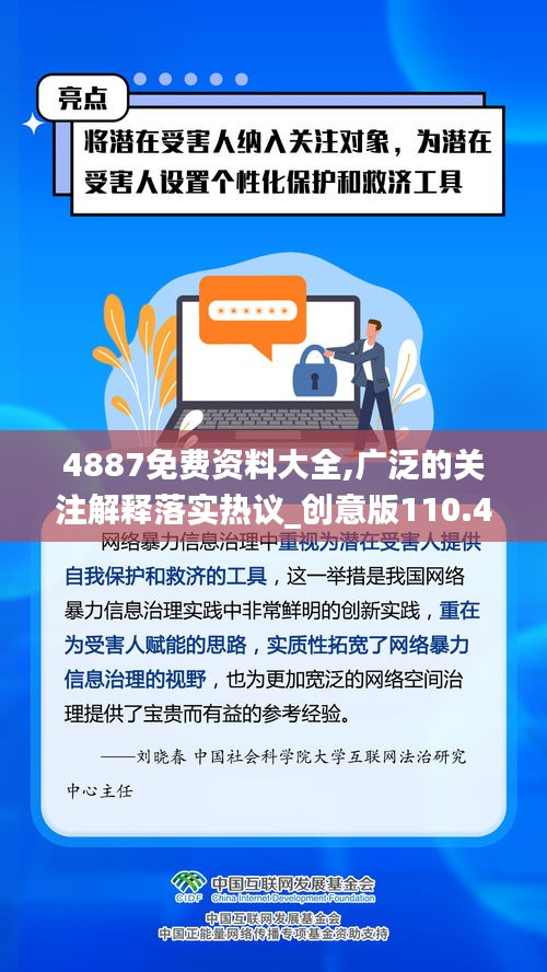 4887免费资料大全,广泛的关注解释落实热议_创意版110.450