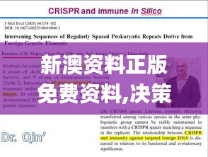 新澳资料正版免费资料,决策资料解释落实_10DM4.238