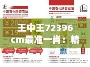 王中王72396cm最准一肖：精准预测生肖赌王争霸