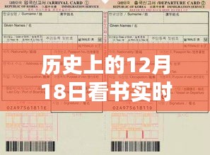 历史上的今天，实时翻译软件下载点亮学习之路，12月18日的智慧之旅