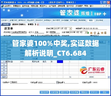 管家婆100%中奖,实证数据解析说明_CT6.684