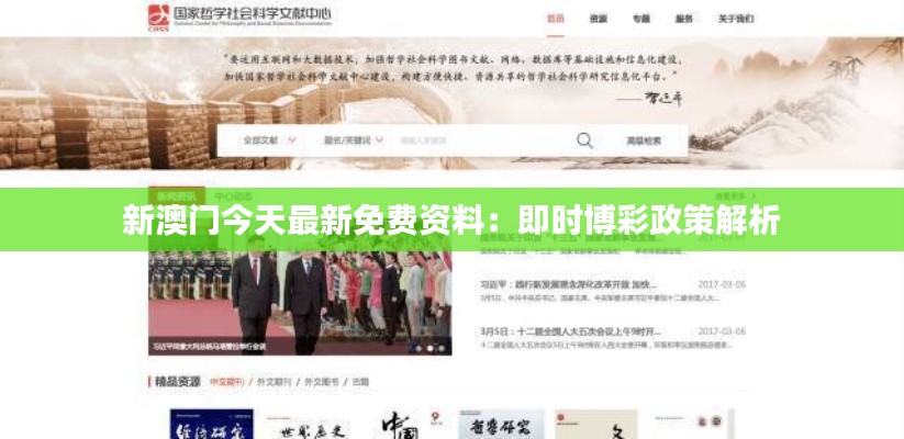 新澳门今天最新免费资料：即时博彩政策解析